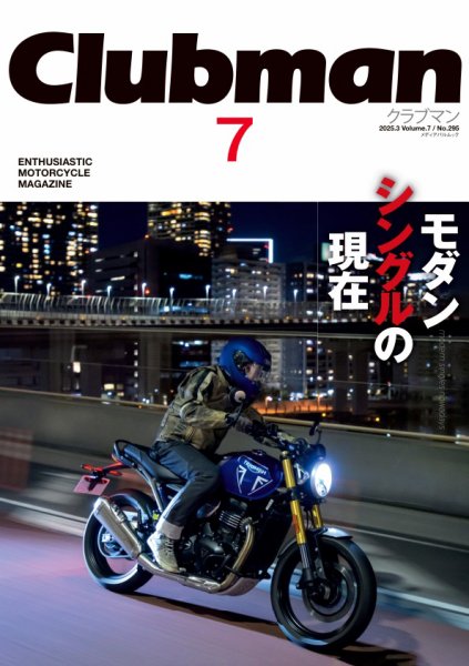 Clubman（クラブマン） vol.7 (発売日2025年03月03日) 表紙