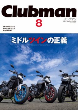 Clubman（クラブマン） Vol.8 (発売日2025年07月24日) | 雑誌/電子書籍 