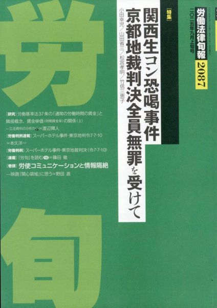 労働法律旬報 2025年9/10号 (発売日2025年09月16日) 表紙