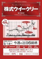 株式ウイークリー 2026年9/14号 (発売日2026年09月14日) 表紙