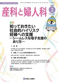 産科と婦人科 2026年No2 (発売日2026年01月20日) 表紙