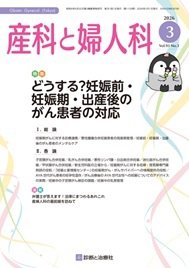 産科と婦人科 2026年No3 (発売日2026年02月20日) 表紙