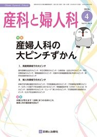 産科と婦人科 2026年No4 (発売日2026年03月20日) 表紙
