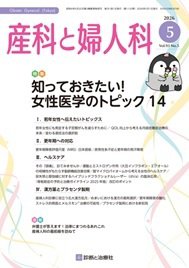 産科と婦人科 2026年No5 (発売日2026年04月20日) 表紙