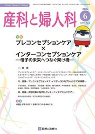産科と婦人科 2026年No6 (発売日2026年05月20日) 表紙