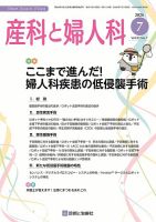 産科と婦人科 2026年No7 表紙