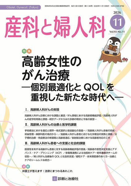 産科と婦人科 2026年No11 (発売日2026年10月20日) 表紙