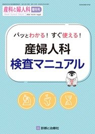 産科と婦人科 2026年増刊号 (発売日2026年04月04日) 表紙