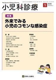 小児科診療 2026年No1 (発売日2025年12月15日) 表紙