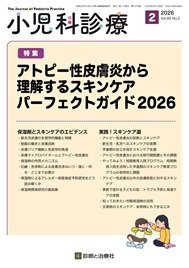 小児科診療 2026年No2 (発売日2026年01月15日) 表紙