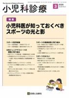 小児科診療の最新号【2026年No3 (発売日2026年02月15日)】| 雑誌/定期