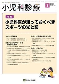 小児科診療 2026年No3 (発売日2026年02月15日) 表紙