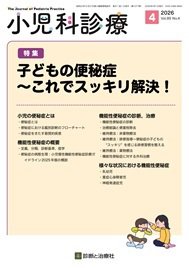 小児科診療 2026年No4 (発売日2026年03月15日) 表紙