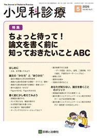 小児科診療 2026年No5 (発売日2026年04月15日) 表紙
