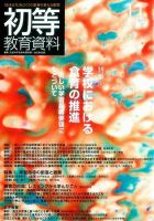 初等教育資料 11月号 表紙