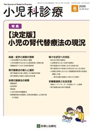 小児科診療 2026年No6 (発売日2026年05月15日) 表紙