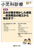 小児科診療 2026年No7 表紙