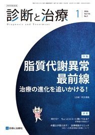 診断と治療 2026年No.1 (発売日2026年01月10日) 表紙
