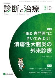 診断と治療 2026年No.3 (発売日2026年03月10日) 表紙