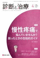 診断と治療のバックナンバー | 雑誌/定期購読の予約はFujisan