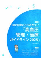 診断と治療のバックナンバー | 雑誌/定期購読の予約はFujisan