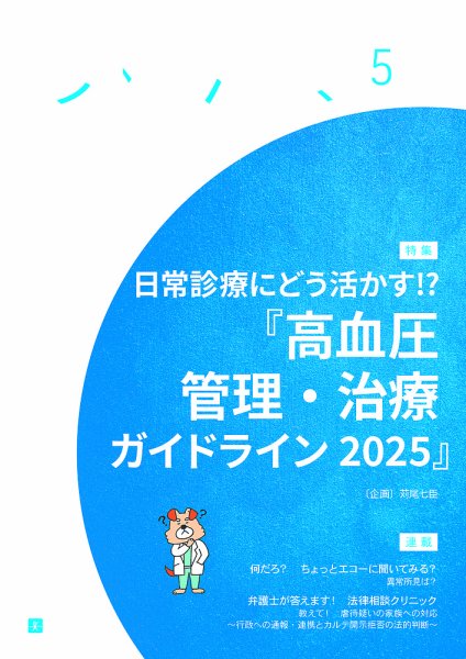 診断と治療 2026年No.5 (発売日2026年05月10日) 表紙
