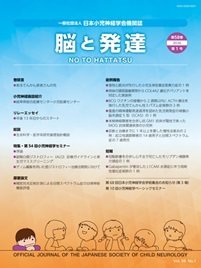 脳と発達 2026年第1号 (発売日2025年12月28日) 表紙