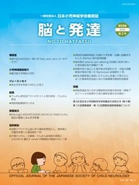 脳と発達 2026年第2号 (発売日2026年03月01日) 表紙