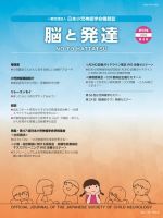 脳と発達 2026年第4号 (発売日2026年07月01日) 表紙