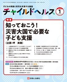 チャイルドヘルス 2026年No.1 (発売日2025年12月28日) 表紙