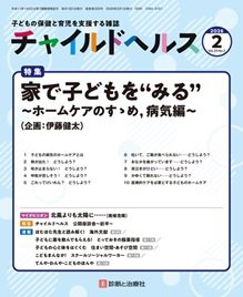 チャイルドヘルス 2026年No.2 (発売日2026年02月01日) 表紙
