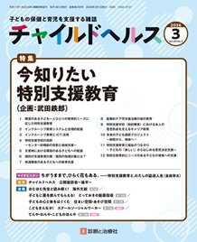 チャイルドヘルス 2026年No.3 (発売日2026年03月01日) 表紙