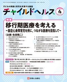 チャイルドヘルス 2026年No.4 (発売日2026年04月01日) 表紙