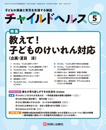チャイルドヘルスの最新号【2026年No.5 (発売日2026年05月01日
