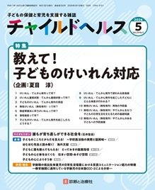 チャイルドヘルス 2026年No.5 (発売日2026年05月01日) 表紙