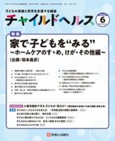 チャイルドヘルス 2026年No.6 表紙