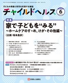 チャイルドヘルス 2026年No.6 (発売日2026年06月01日) 表紙
