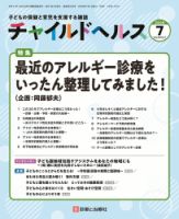チャイルドヘルス 2026年No.7 表紙