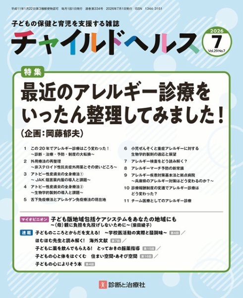 チャイルドヘルス 2026年No.7 (発売日2026年07月01日) 表紙