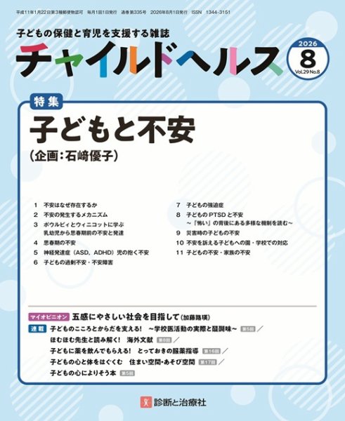 チャイルドヘルス 2026年No.8 (発売日2026年08月01日) 表紙