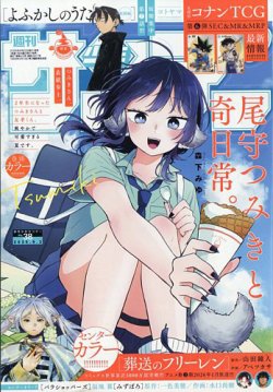 週刊少年サンデー 2025年9/3号 (発売日2025年08月20日) | 雑誌/定期