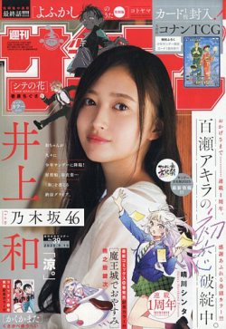 週刊少年サンデー 2025年9/10号 (発売日2025年08月27日) | 雑誌