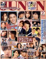 JUNON（ジュノン）のバックナンバー (12ページ目 15件表示) | 雑誌