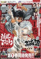 週刊少年サンデーの最新号【2025年9/24号 (発売日2025年09月10日