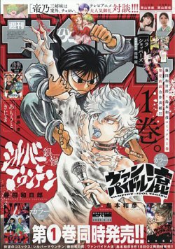 週刊少年サンデーの最新号【2025年9/24号 (発売日2025年09月10日