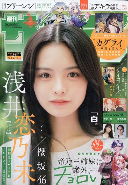 プレミアムサンデー 【非売品】 週刊少年サンデー 限定500冊 ヨドバシ.com - 週刊少年サンデー 2025年49号（2025年11月5日発売号