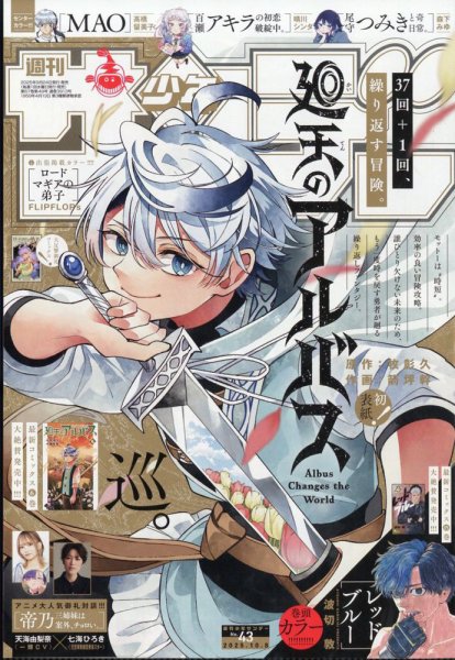 週刊少年サンデー 2025年10/8号 (発売日2025年09月24日) 表紙