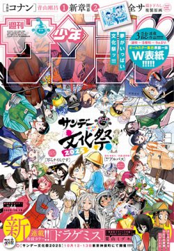 週刊少年サンデー　2020年 25号 週刊少年サンデー 2020年 25号 少年サンデー 25号 | 雑誌 | 小学館