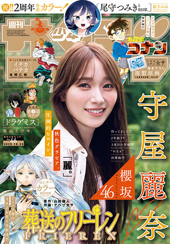 週刊少年サンデー ￼ 2025年2月12日号 9号 no.9 Amazon.co.jp: 週刊少年サンデー 2025年 9/24 号 [雑誌] : 本