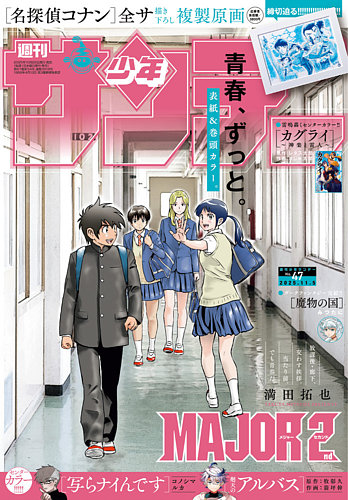 週刊少年サンデー漫画 週刊少年サンデーの最新号【2025年11/5号 (発売日2025年10月22日